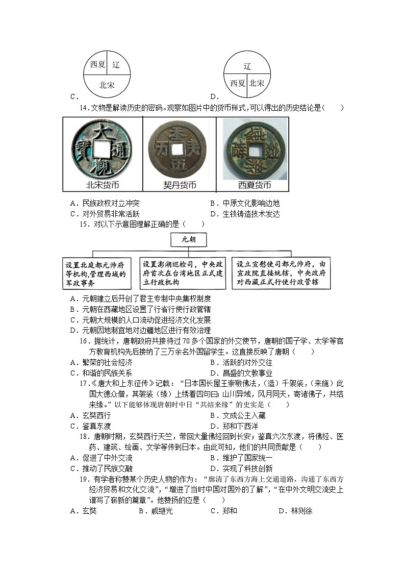 2024年中考历史二轮专题复习考点自测（三）古代中国的民族交往与对外交往(含答案)第3页