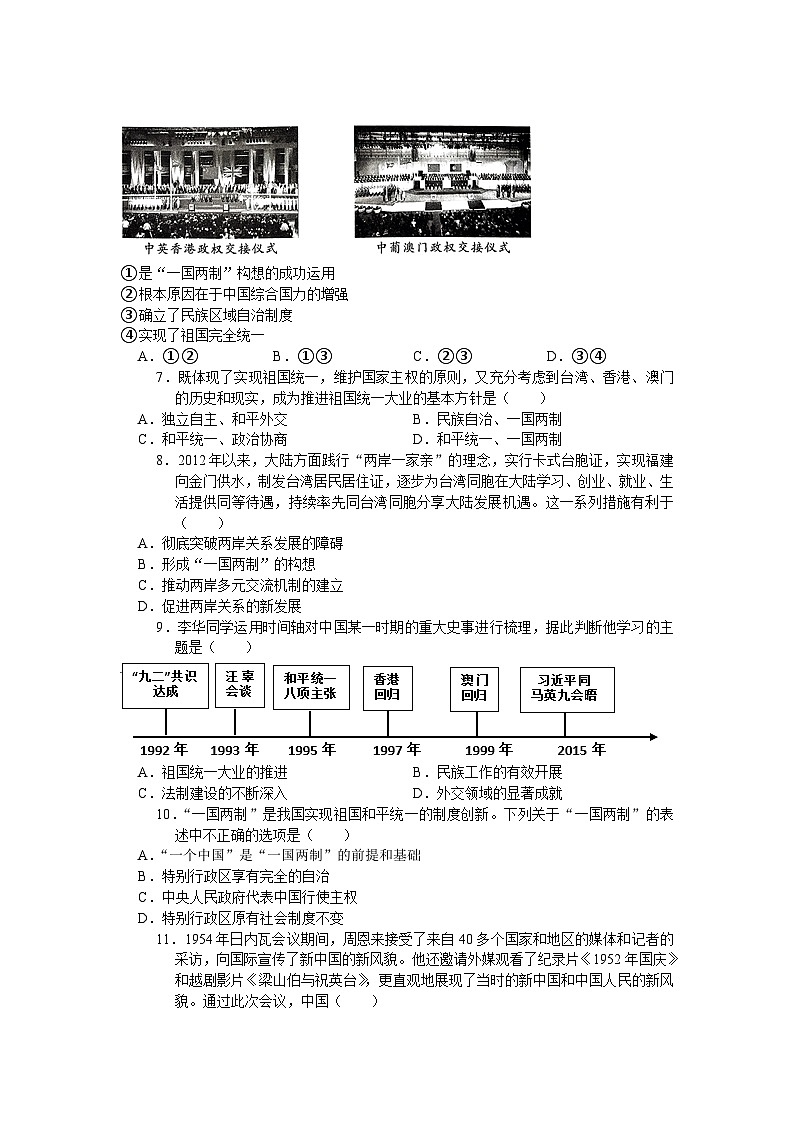 2024年中考历史二轮专题复习考点自测（九）民族团结与祖国统一、国防建设与外交成就(含答案)第2页