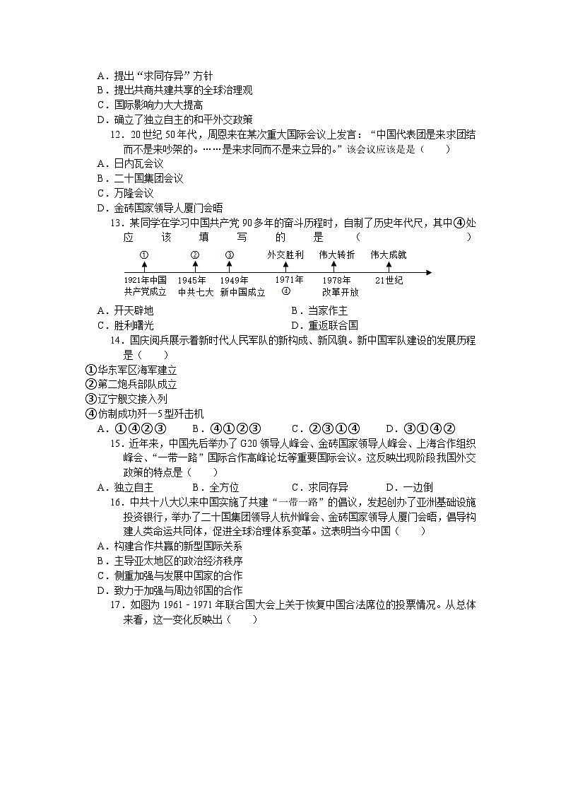 2024年中考历史二轮专题复习考点自测（九）民族团结与祖国统一、国防建设与外交成就(含答案)第3页