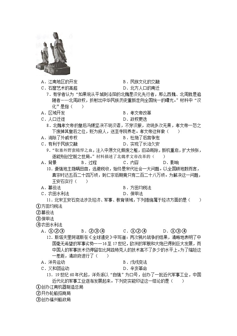 2024年中考历史二轮专题复习考点自测（二十二）中外历史上的重大改革（含答案）第2页