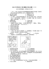 2024年中考历史二轮专题复习考点自测（二十）近代以来的思想解放、科学理论与技术革新（含答案）