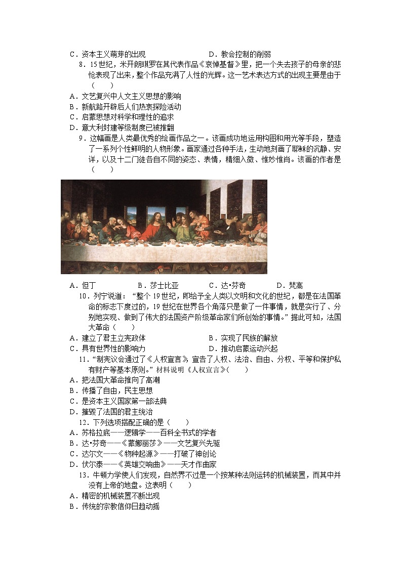 2024年中考历史二轮专题复习考点自测（二十）近代以来的思想解放、科学理论与技术革新（含答案）第2页