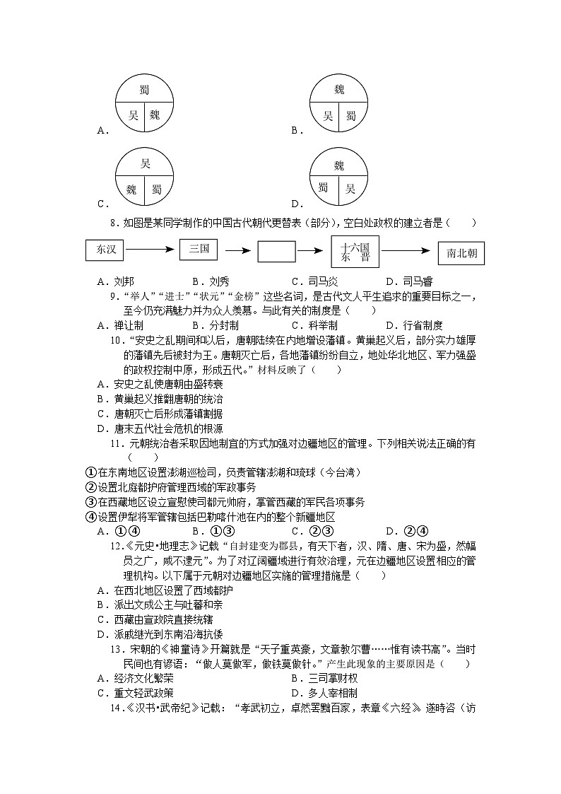 2024年中考历史二轮专题复习考点自测（二）古代中国的政治(含答案)第2页