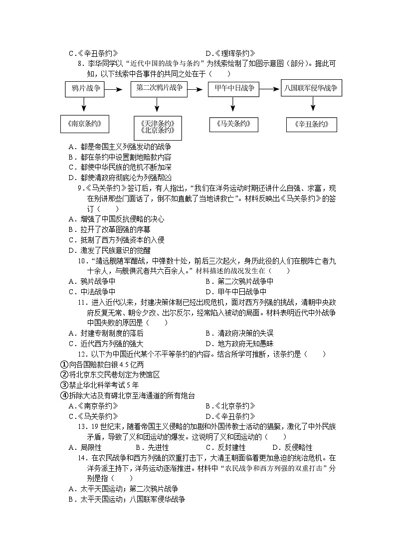 2024年中考历史二轮专题复习考点自测（五）近代的列强侵略与中国抗争 (含答案)第2页