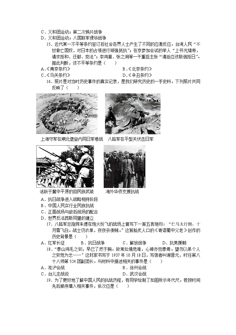 2024年中考历史二轮专题复习考点自测（五）近代的列强侵略与中国抗争 (含答案)第3页