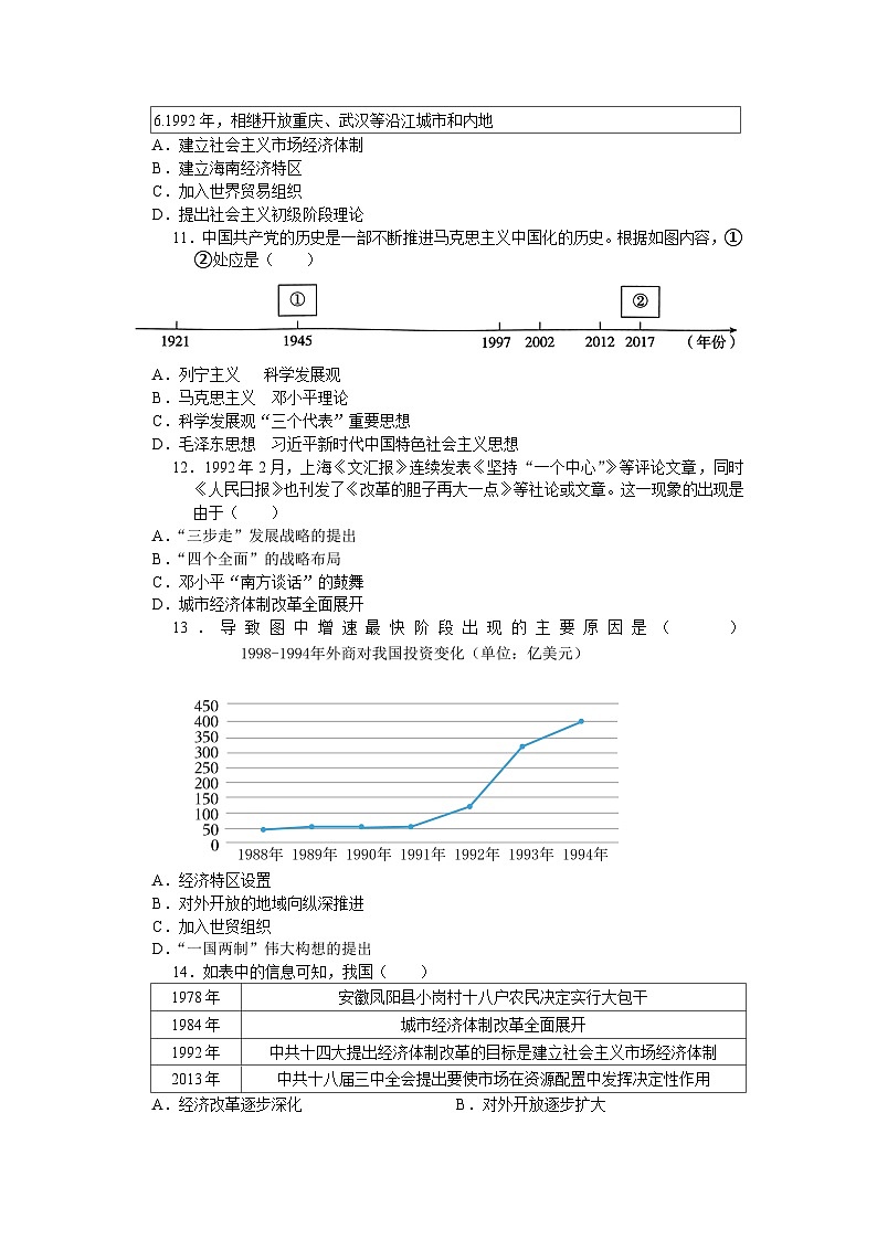 2024年中考历史二轮专题复习考点自测（八）中国特色社会主义现代化建设的历程(含答案)第3页
