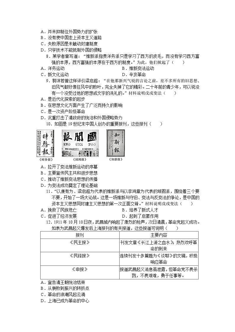 2024年中考历史二轮专题复习考点自测（六）中国近代化的早期探索(含答案)第2页