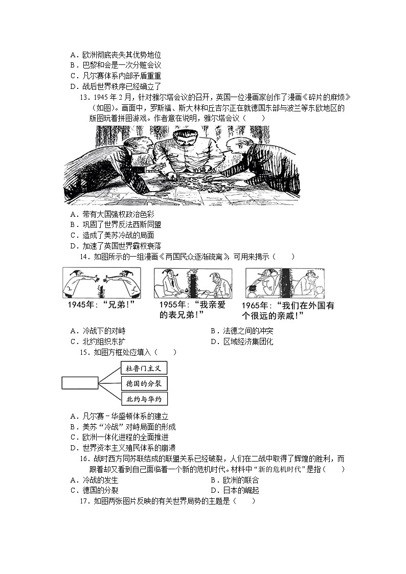 2024年中考历史二轮专题复习考点自测（十七）20世纪以来世界政治格局的演变（含答案）第3页