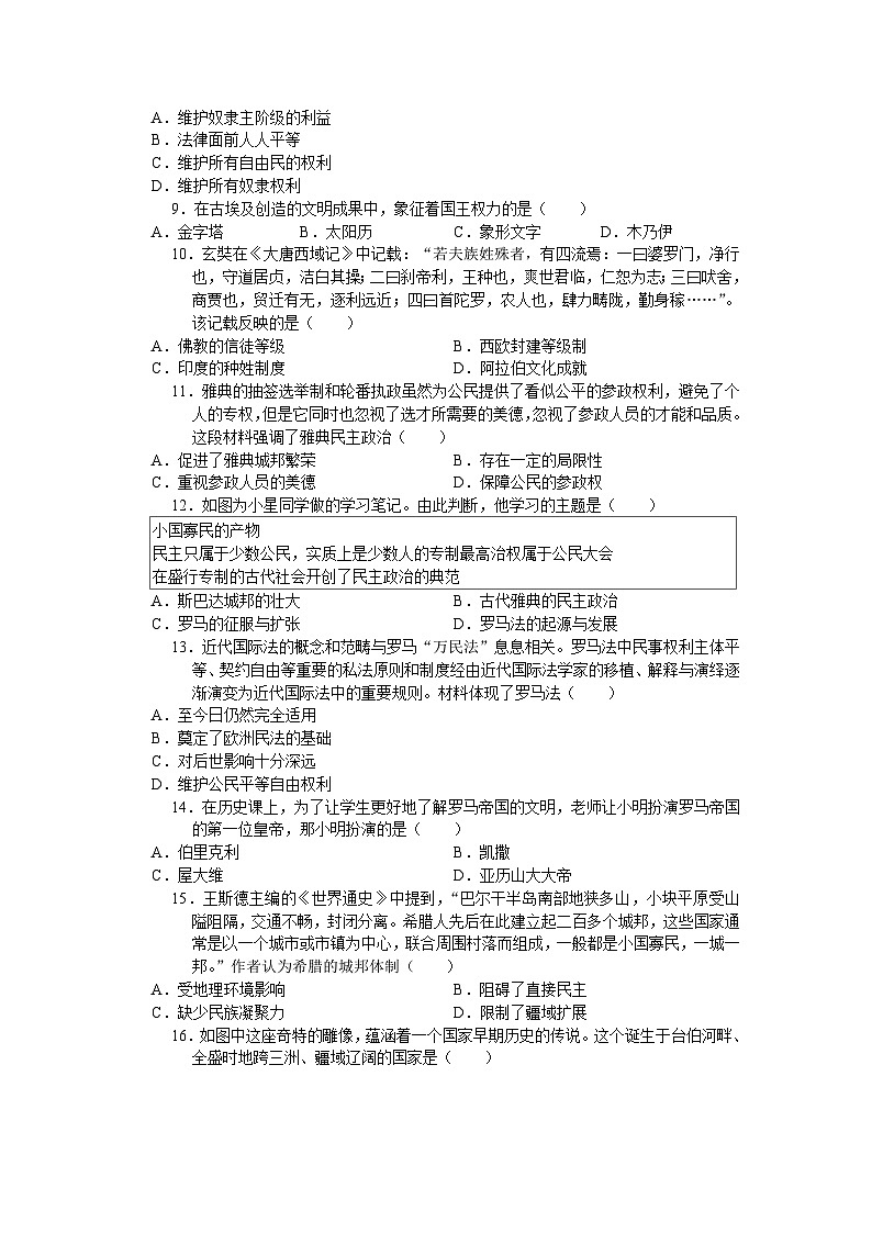 2024年中考历史二轮专题复习考点自测（十二）奴隶时代的人类文明(含答案)第2页