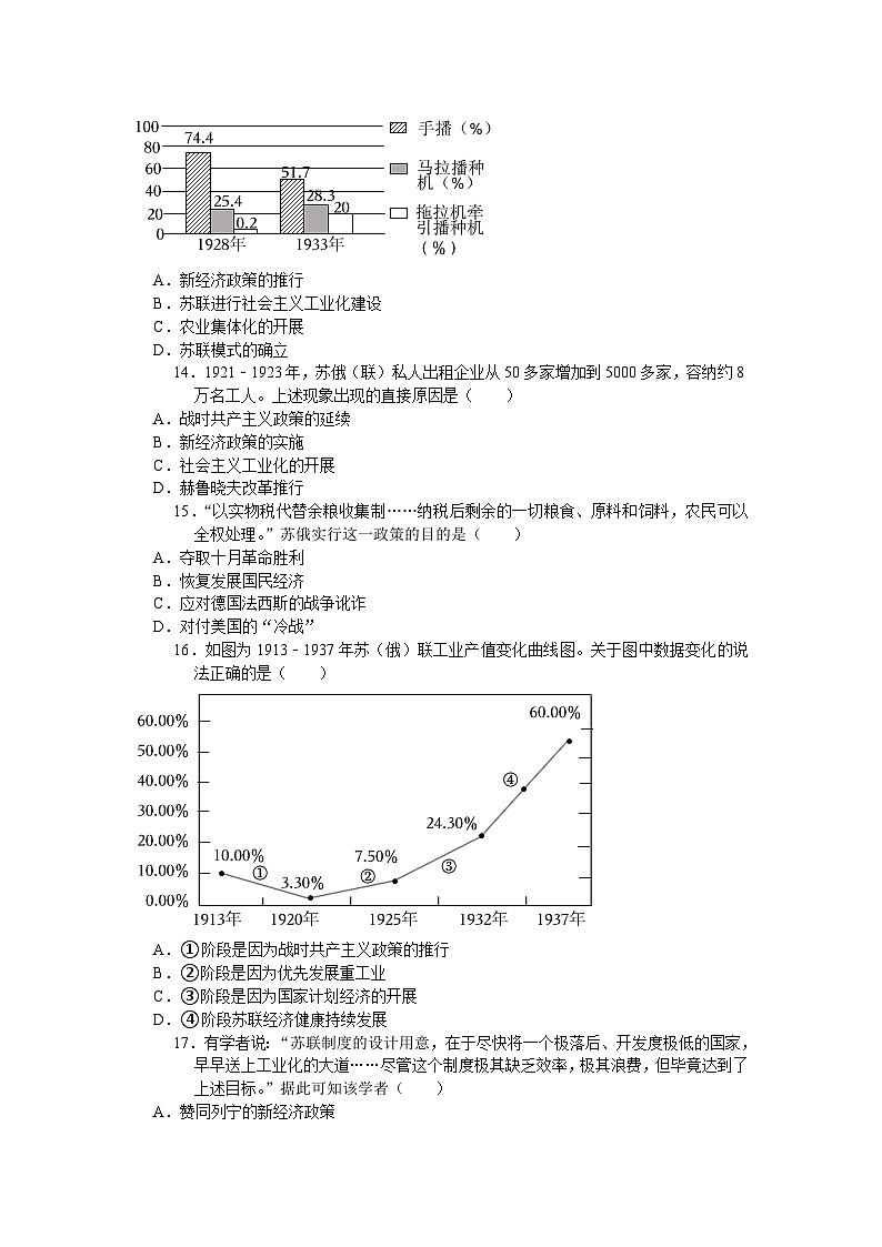 2024年中考历史二轮专题复习考点自测（十五）社会主义道路的实践与探索（含答案）第3页