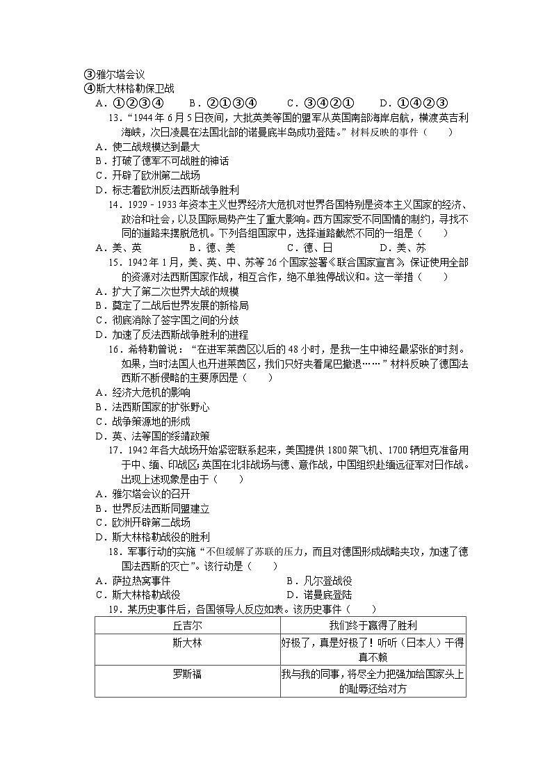 2024年中考历史二轮专题复习考点自测（十六）20世纪的两次世界大战(含答案)第3页