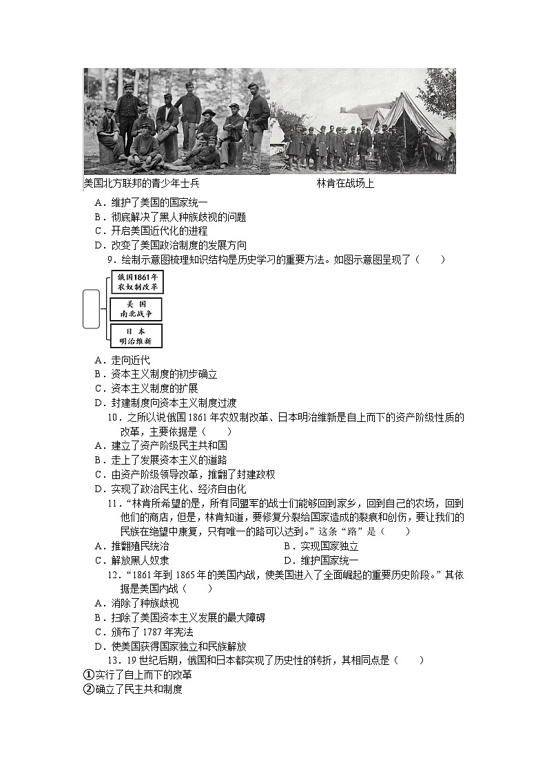 2024年中考历史二轮专题复习考点自测（十四）资本主义制度的建立、扩展、调整与新变化(含答案)第2页