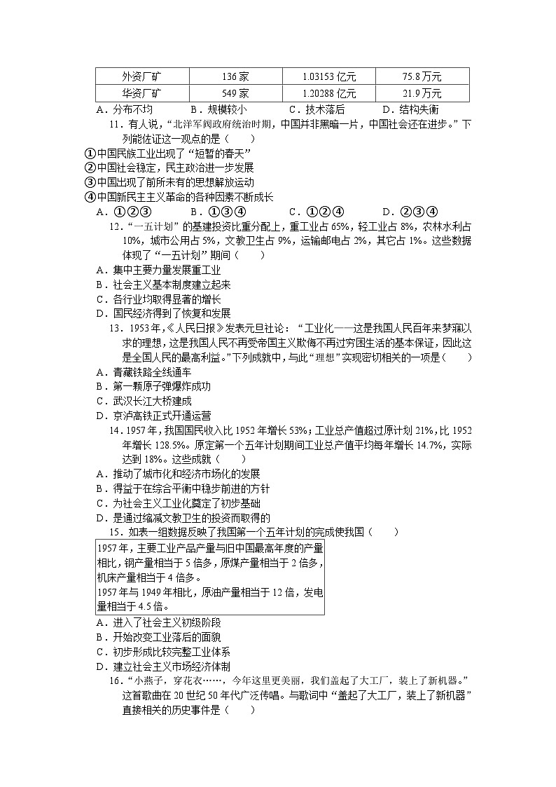 2024年中考历史二轮专题复习考点自测（十）近现代中国的工业化历程(含答案)第3页