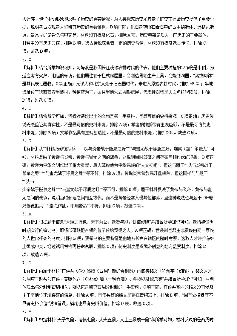 2024年中考历史二轮复习专题-中国古代史选择题100题（部编版）（全解全析）第2页