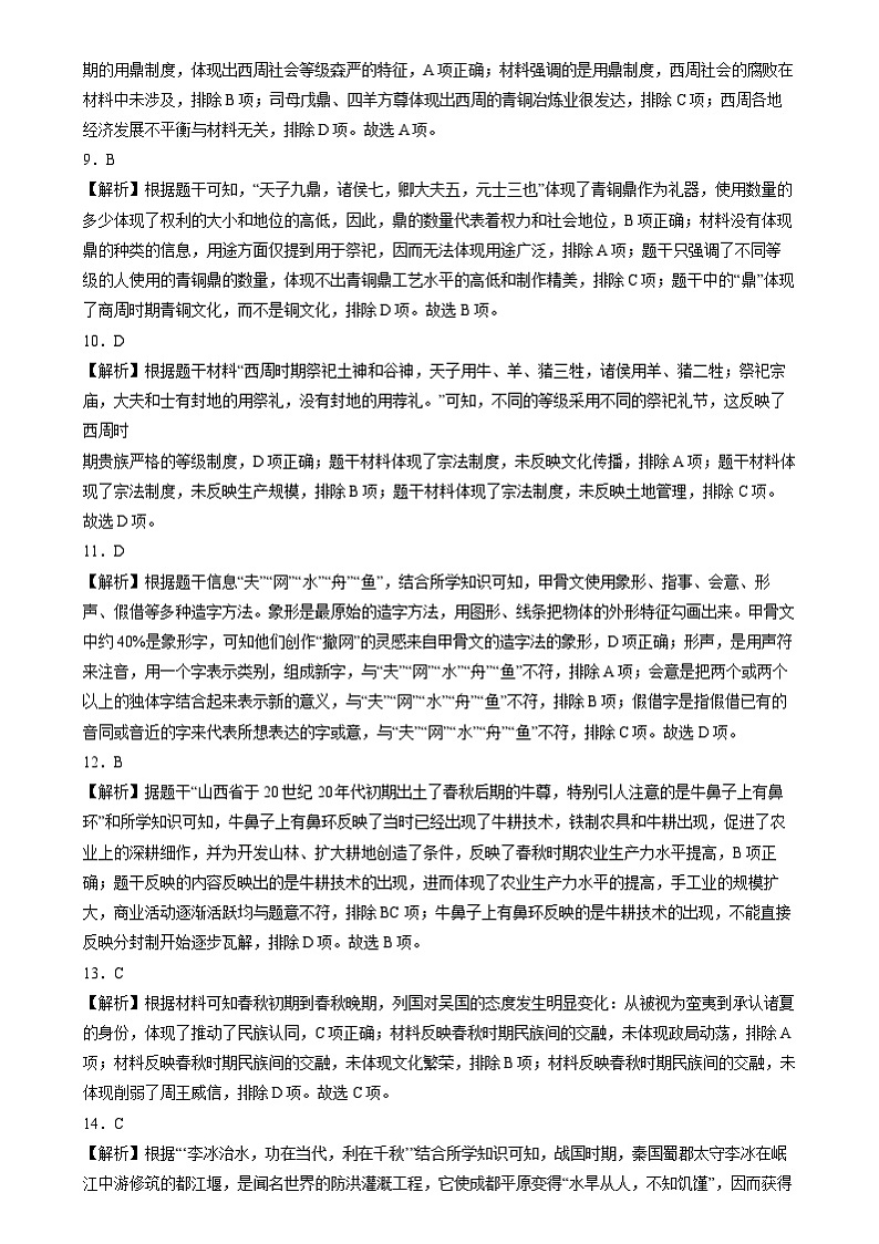 2024年中考历史二轮复习专题-中国古代史选择题100题（部编版）（全解全析）第3页