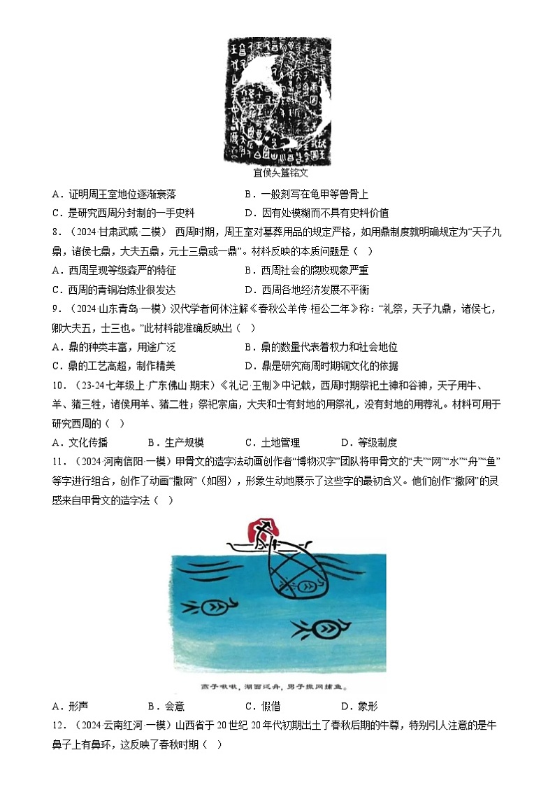 2024年中考历史二轮复习专题-中国古代史选择题100题（部编版）（原卷版）第2页