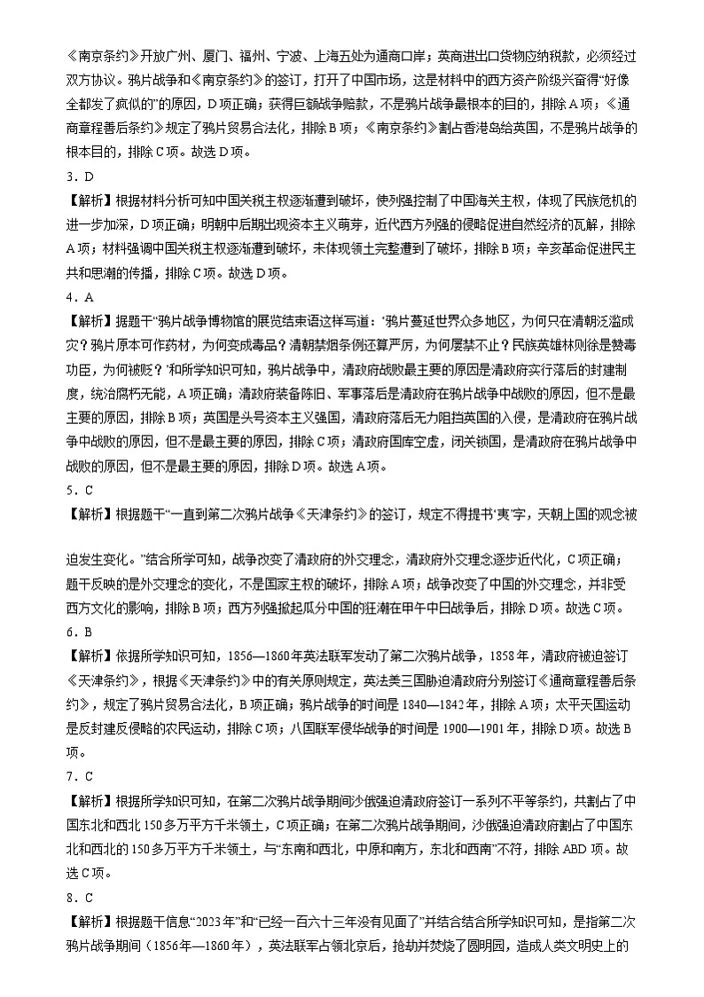 2024年中考历史二轮复习专题-中国近代史选择题100题（部编版）（全解全析）第2页