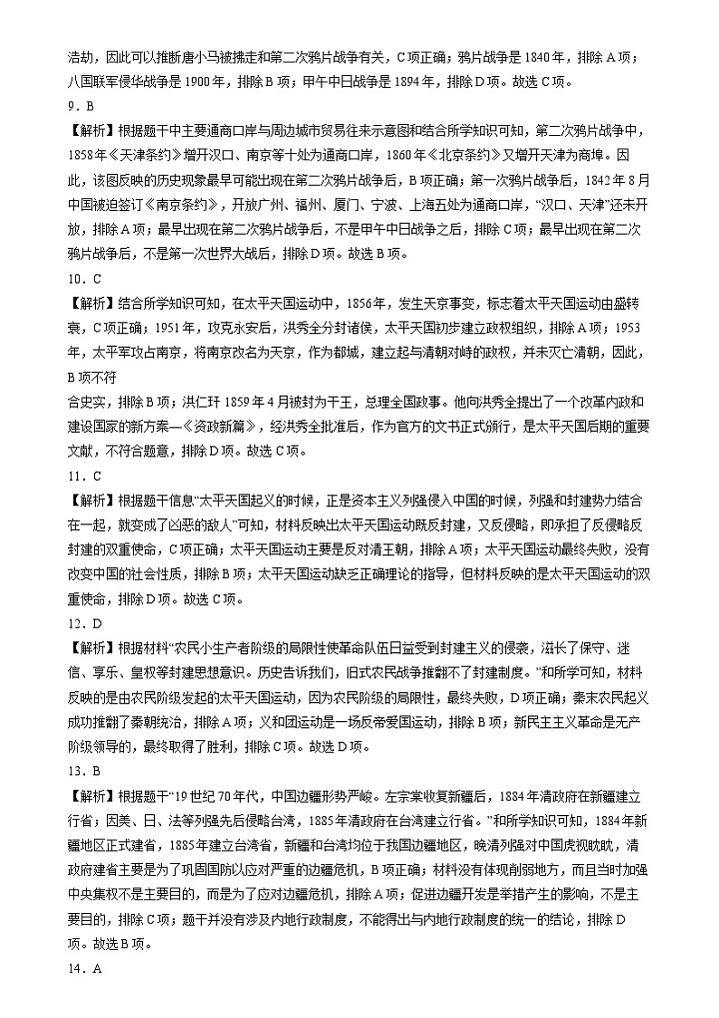 2024年中考历史二轮复习专题-中国近代史选择题100题（部编版）（全解全析）第3页