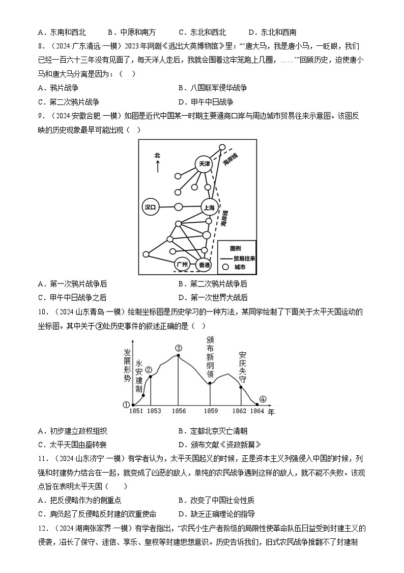 2024年中考历史二轮复习专题-中国近代史选择题100题（部编版）（原卷版）第2页