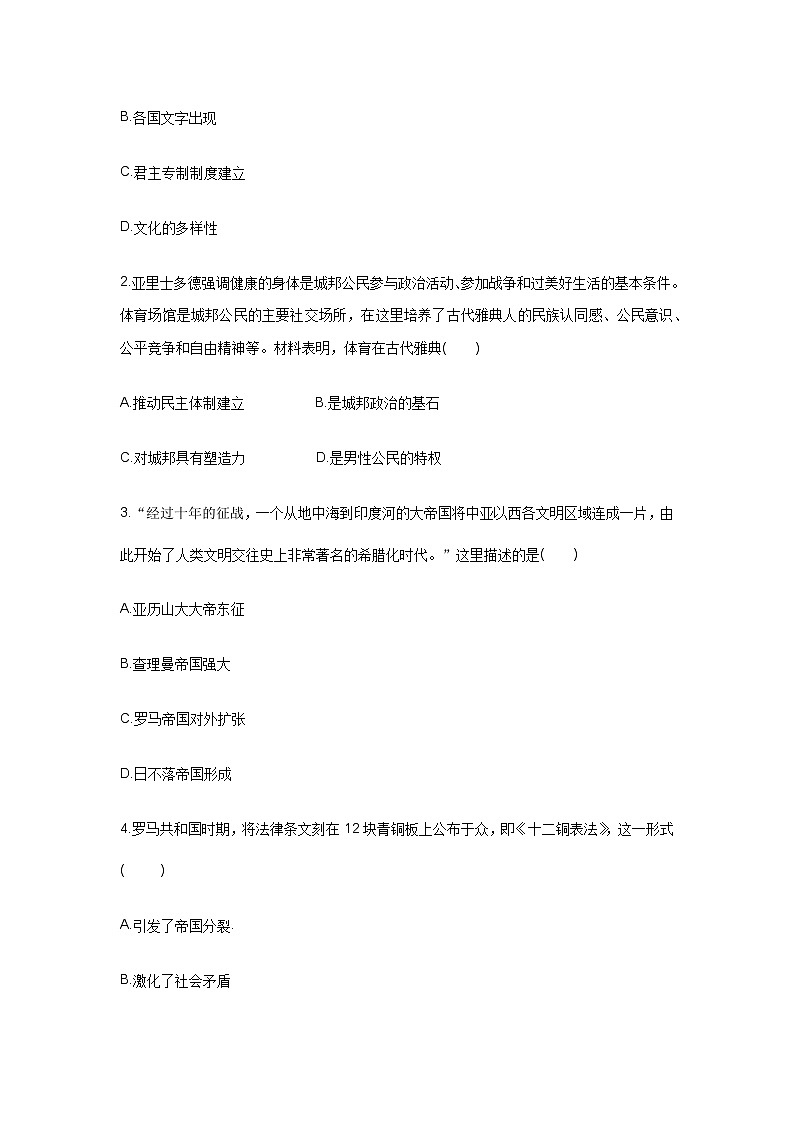 2024年中考历史二轮复习专题练习 —世界古代史、世界近代史（含答案）第2页