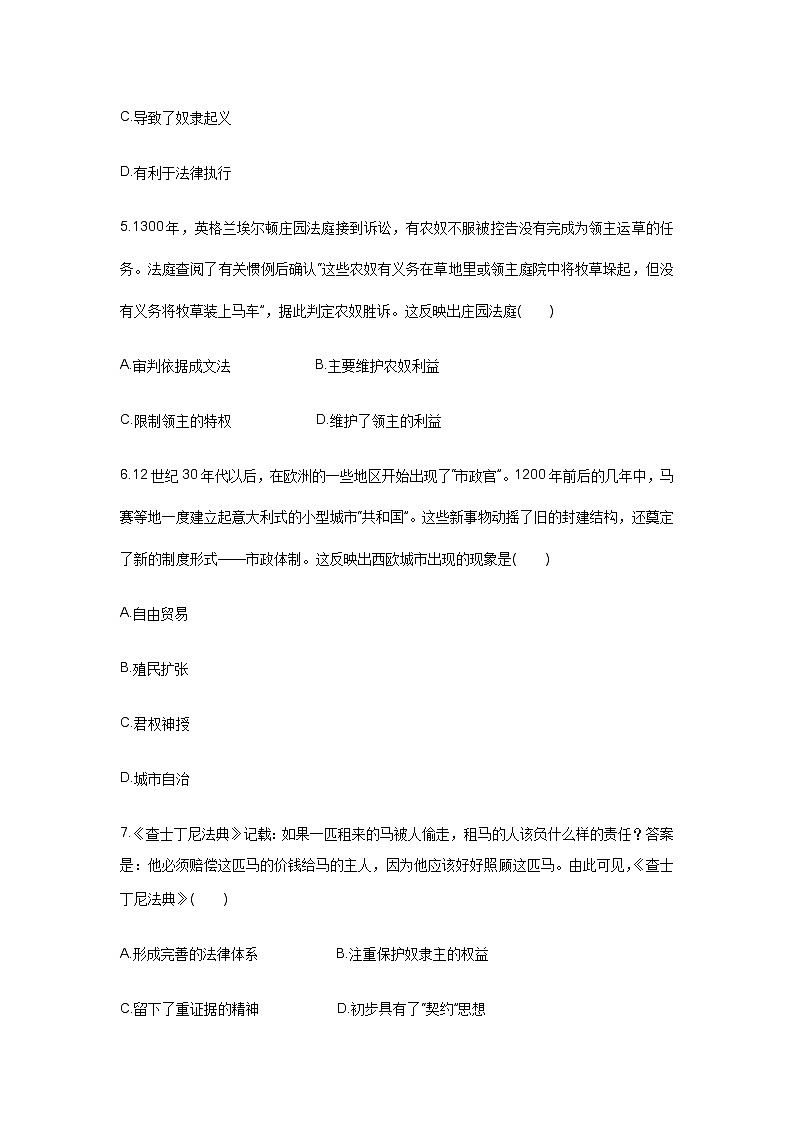 2024年中考历史二轮复习专题练习 —世界古代史、世界近代史（含答案）第3页