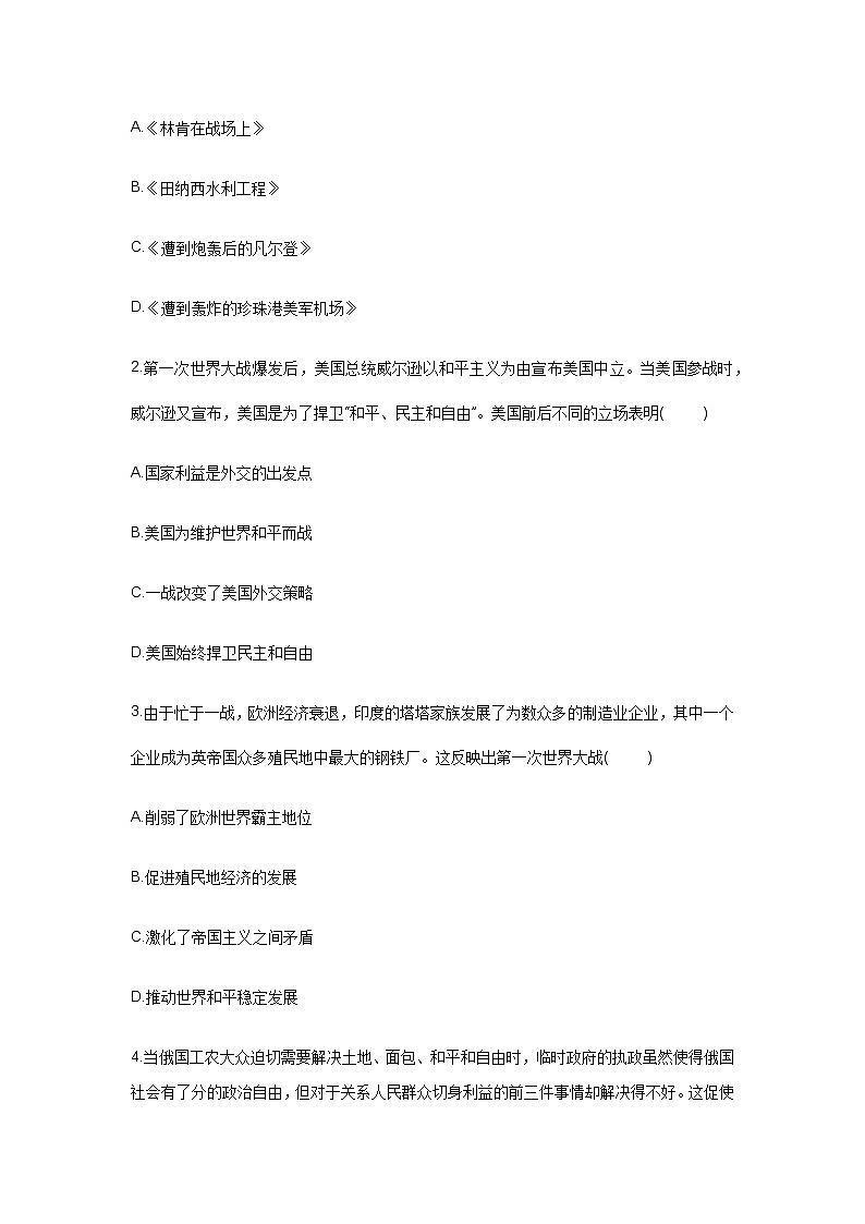 2024年中考历史二轮复习专题练习 世界现代史（含答案）第2页