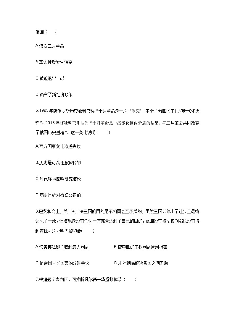 2024年中考历史二轮复习专题练习 世界现代史（含答案）第3页