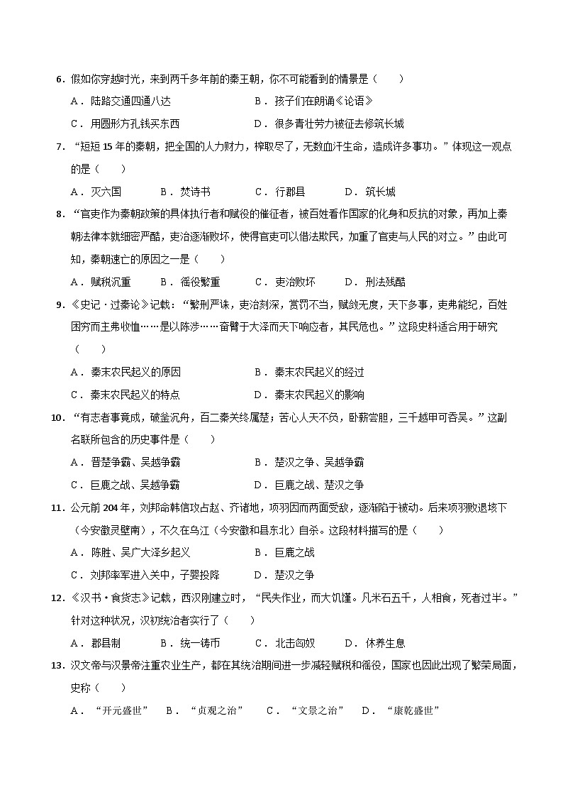 2024年九年级中考历史二轮复习专题03 秦汉时期：  统一多民族国家的建立与巩固（解析版）第2页