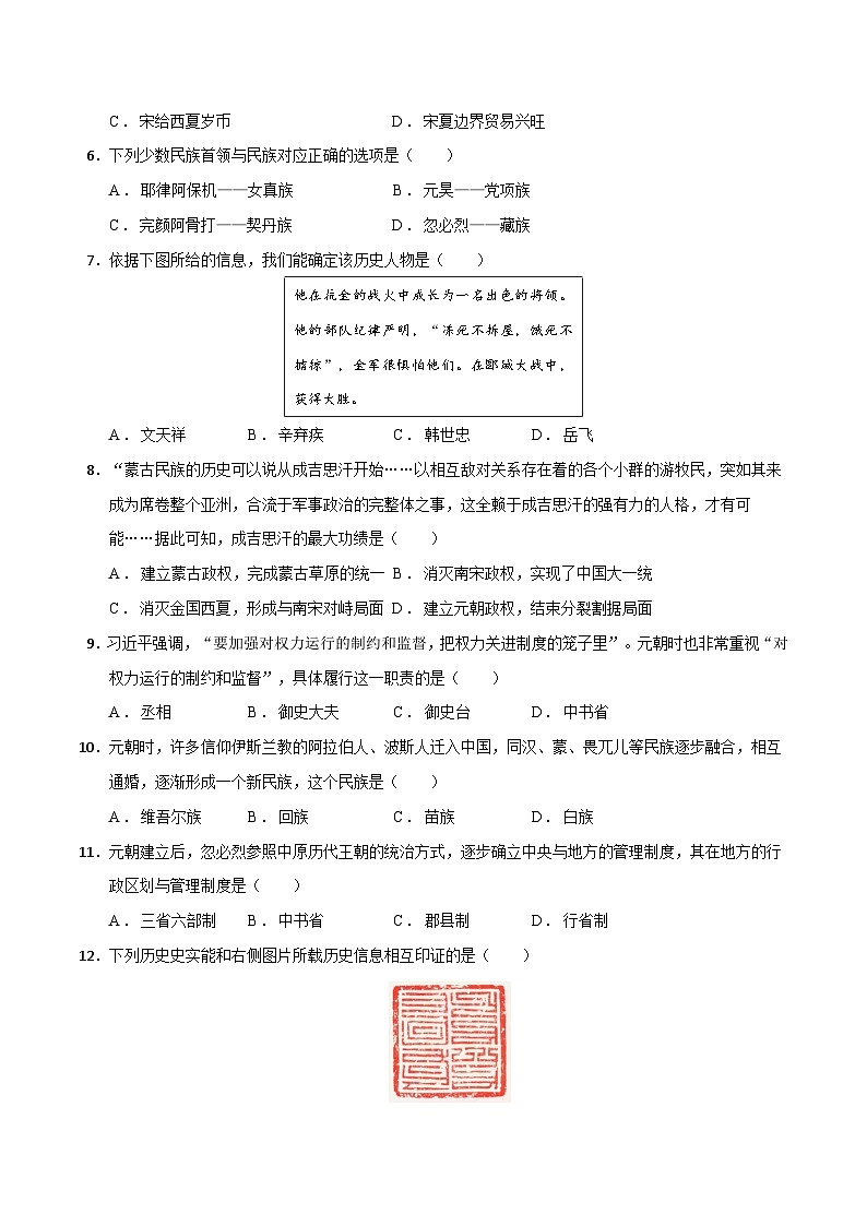 2024年九年级中考历史二轮复习专题06  辽宋夏金元时期： 民族关系发展和社会变化（解析版）第2页