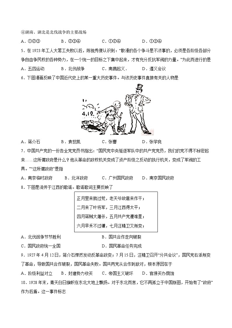 2024年九年级中考历史二轮复习专题突破卷12 从国共合作到国共对立（解析版）第2页