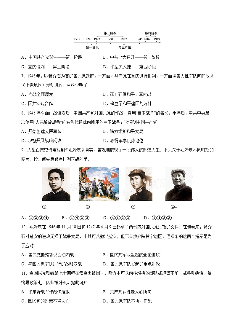 2024年九年级中考历史二轮复习专题突破卷14 人民解放战争（解析版）第2页