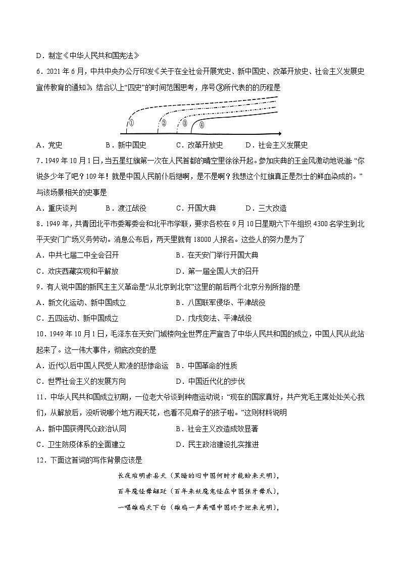 2024年九年级中考历史二轮复习专题突破卷16 中华人民共和国的成立与巩固（解析版）第2页