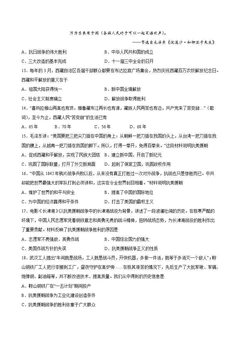 2024年九年级中考历史二轮复习专题突破卷16 中华人民共和国的成立与巩固（解析版）第3页