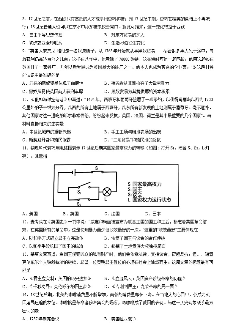 专题突破卷23 近代欧洲资本主义的产生和发展（原卷版）第2页