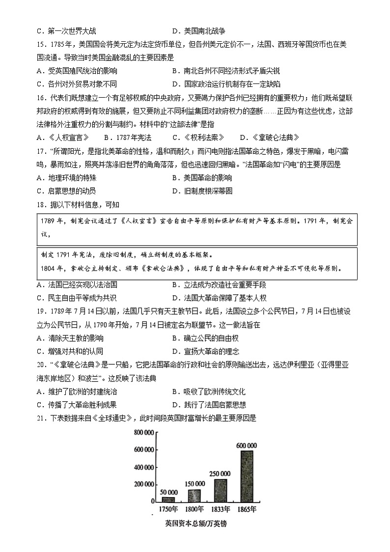 专题突破卷23 近代欧洲资本主义的产生和发展（原卷版）第3页