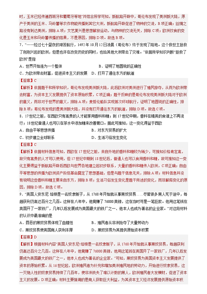 专题突破卷23 近代欧洲资本主义的产生和发展（解析版）第3页