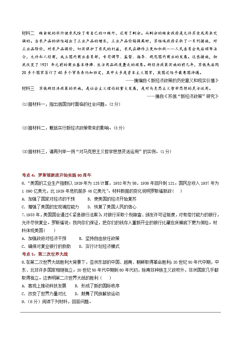 2024年九年级中考历史二轮热点备考重难专题：世界现代史板块综合复习（课前练习）第2页