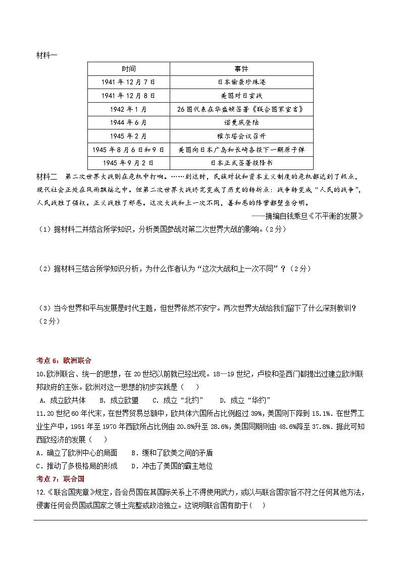 2024年九年级中考历史二轮热点备考重难专题：世界现代史板块综合复习（课前练习）第3页