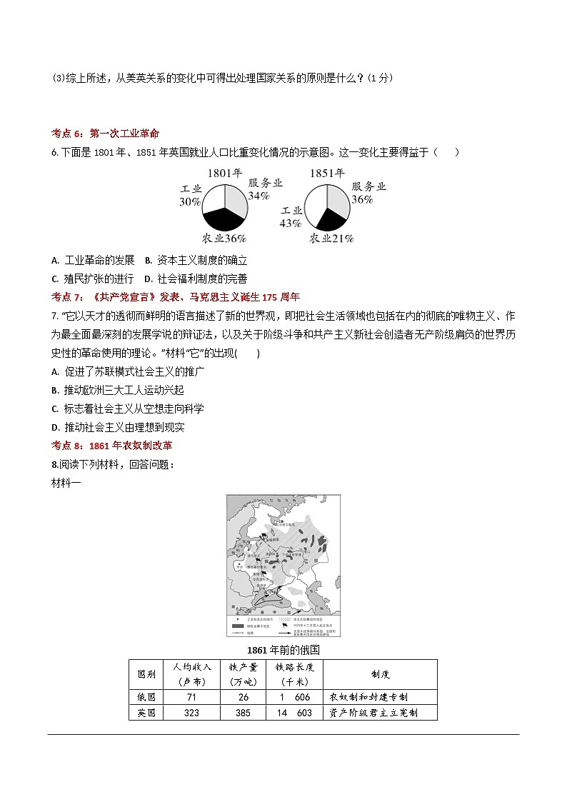 2024年九年级中考历史二轮热点备考重难专题：世界近代史板块综合复习（课前练习）（含答案）第3页