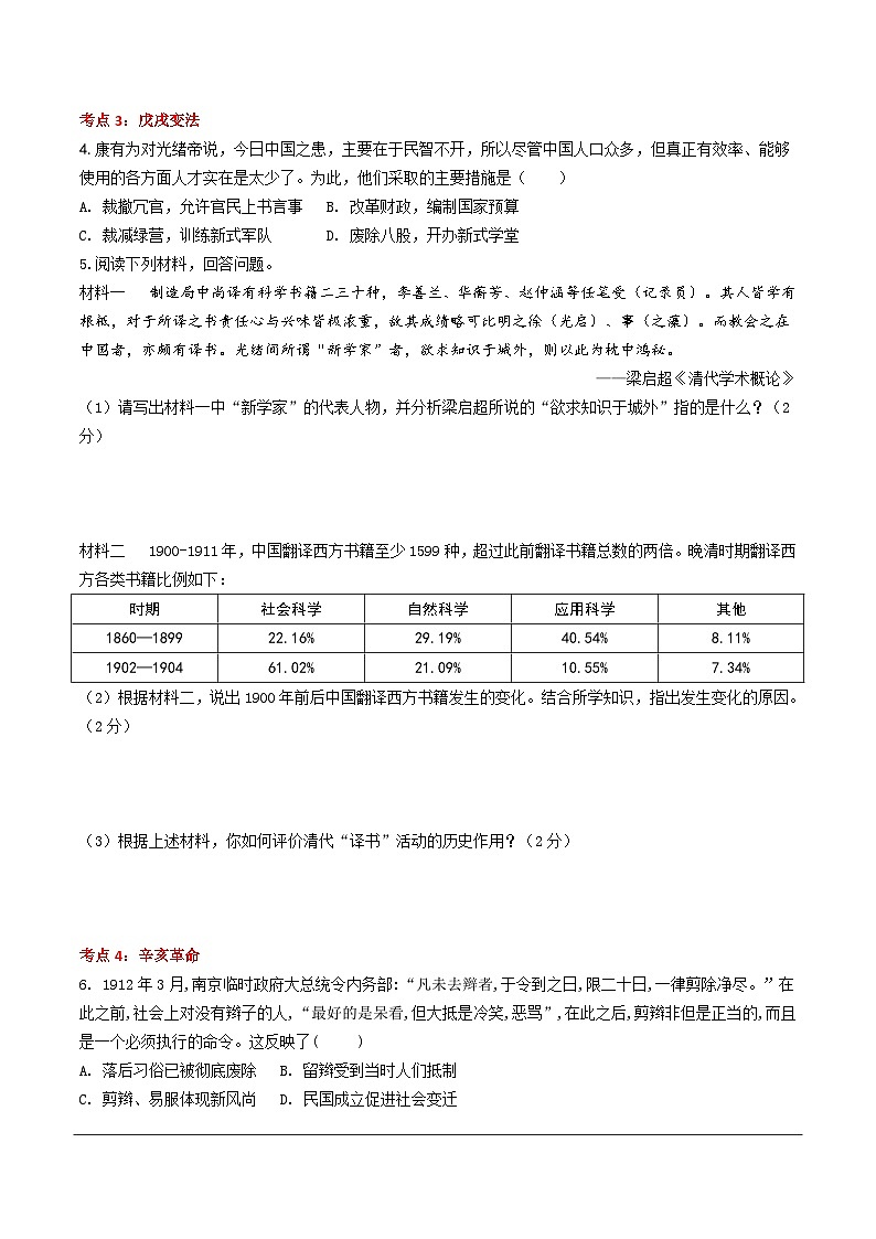 2024年九年级中考历史二轮热点备考重难专题：中国近代史板块综合复习（课前练习）（含答案）第2页