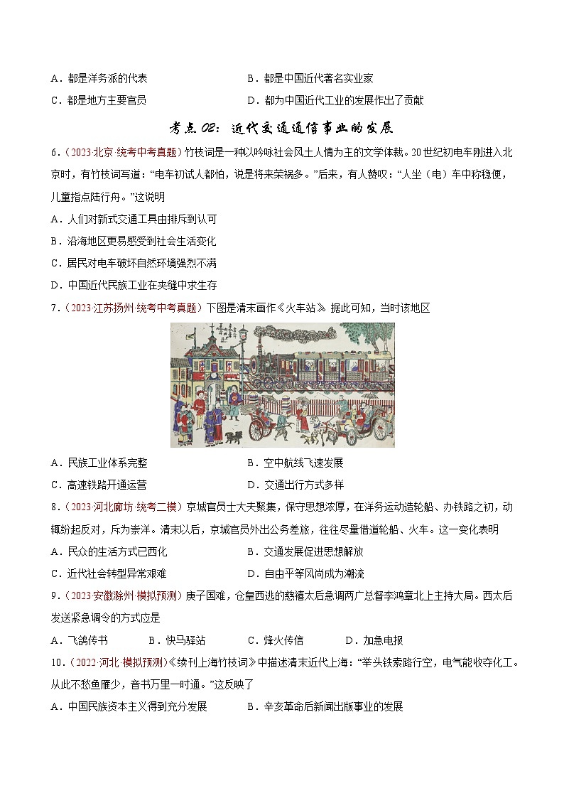 2024年九年级中考历史二轮考点巩固卷15 近代经济与社会生活、教育文化事业的发展（解析版）第2页