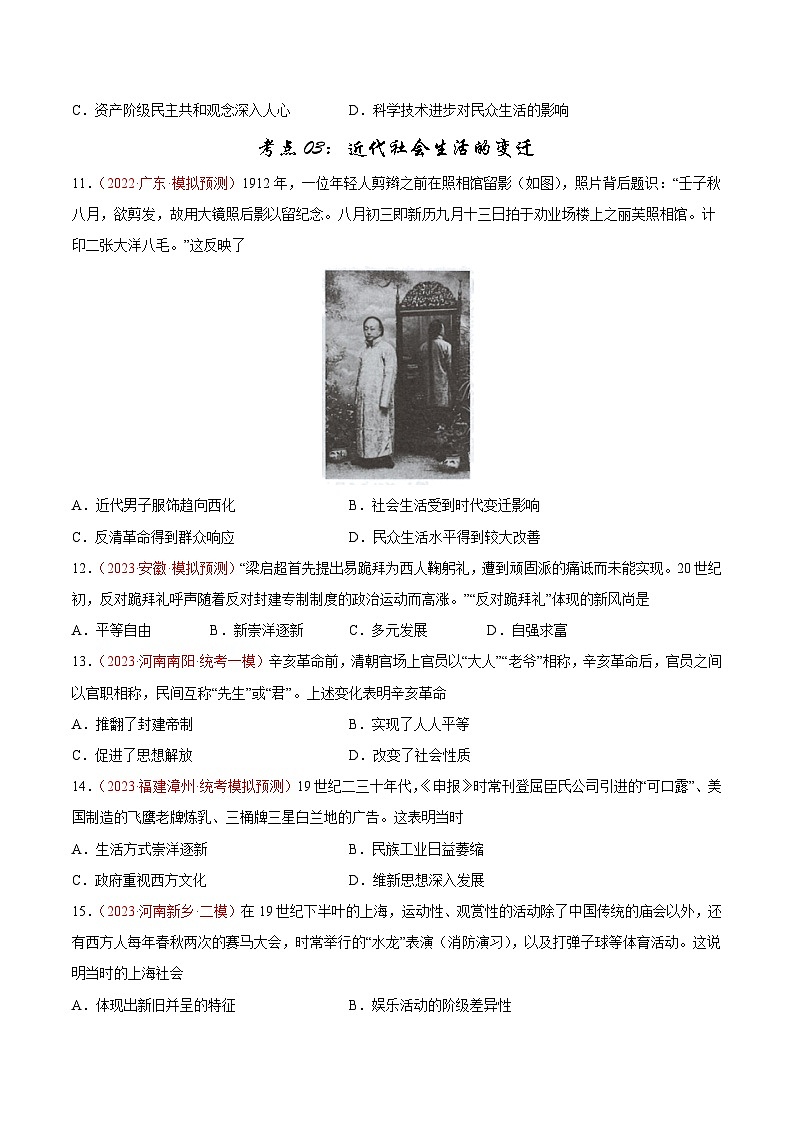 2024年九年级中考历史二轮考点巩固卷15 近代经济与社会生活、教育文化事业的发展（解析版）第3页