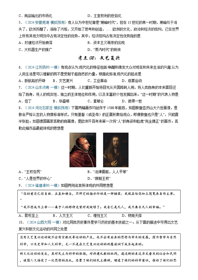 考点巩固卷23 近代欧洲资本主义的产生和发展（原卷版）第2页