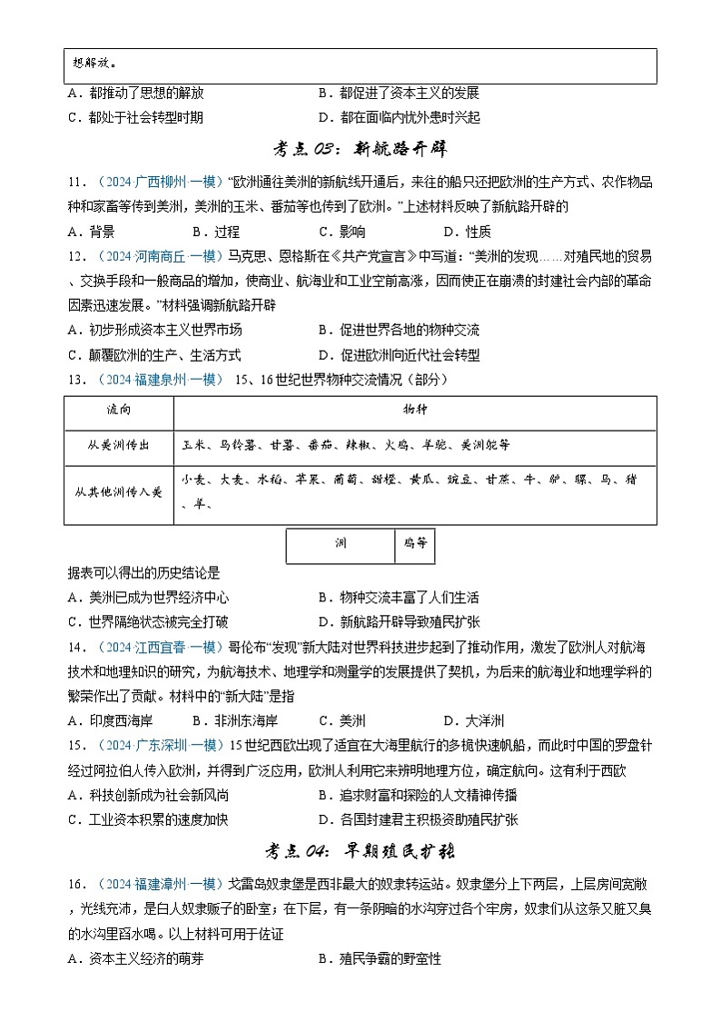 考点巩固卷23 近代欧洲资本主义的产生和发展（原卷版）第3页