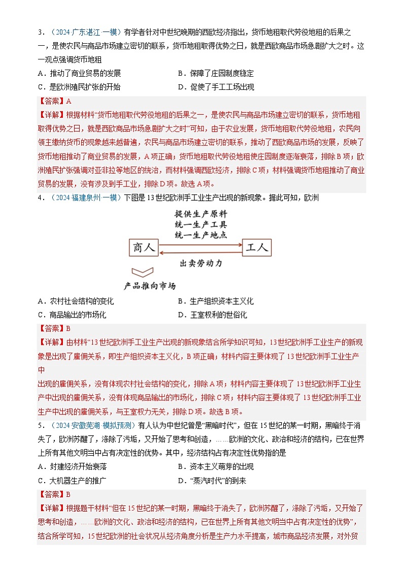 考点巩固卷23 近代欧洲资本主义的产生和发展（解析版）第2页