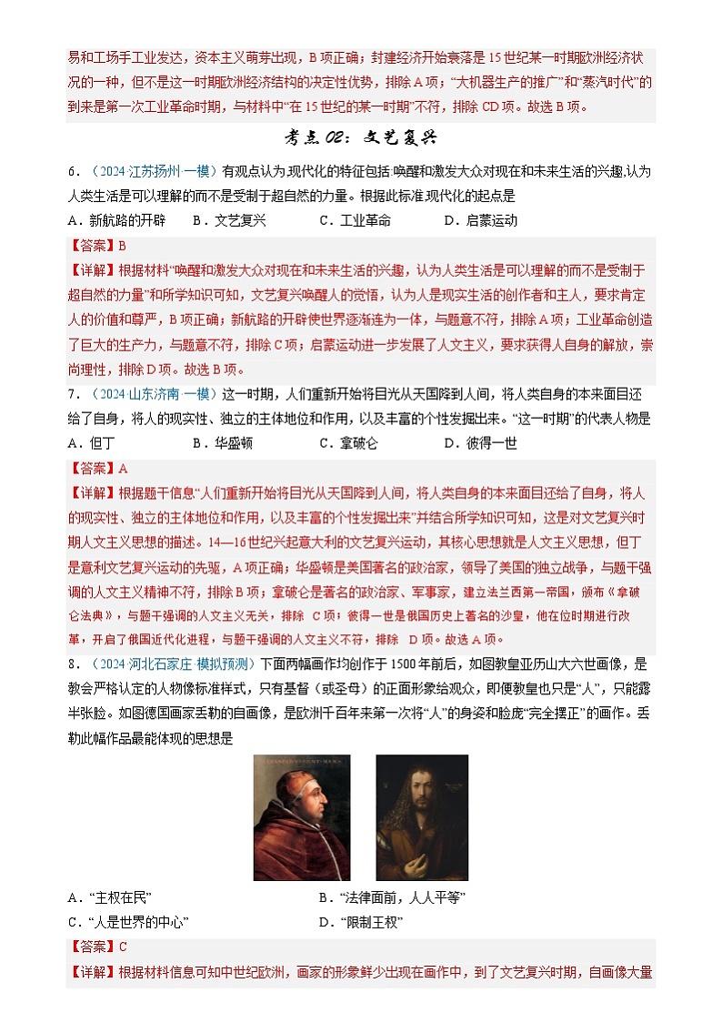 考点巩固卷23 近代欧洲资本主义的产生和发展（解析版）第3页