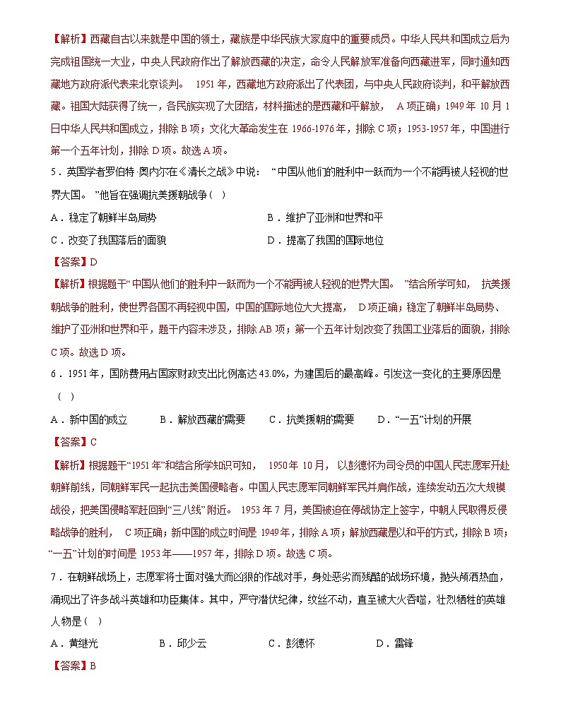 中华人民共和国的成立和巩固（综合练习）-2024届初中中考历史复习（统编版）答案第3页