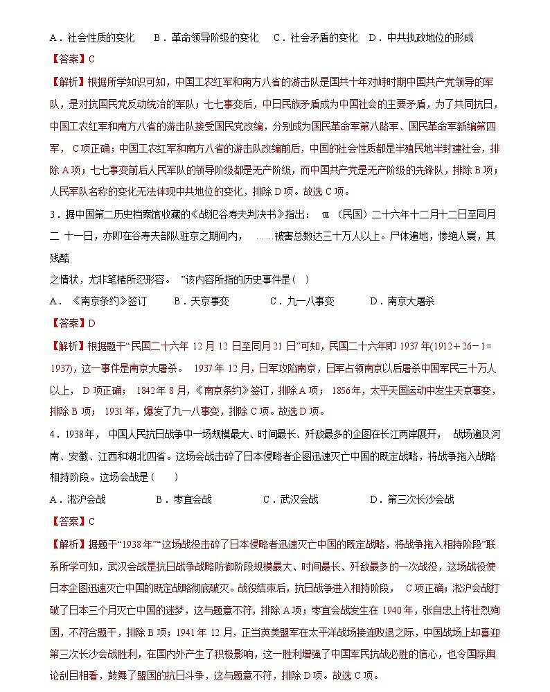中华民族的抗日战争与人民解放战争（综合练习）-2024届初中中考历史复习（统编版）答案第2页
