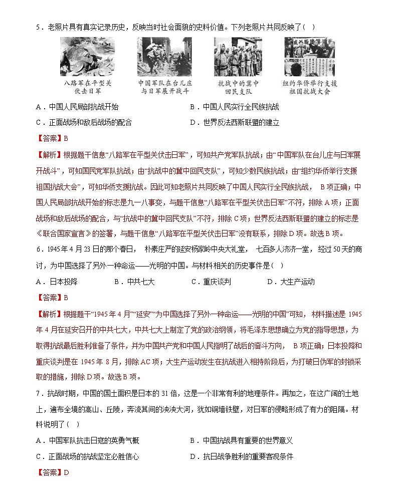 中华民族的抗日战争与人民解放战争（综合练习）-2024届初中中考历史复习（统编版）答案第3页