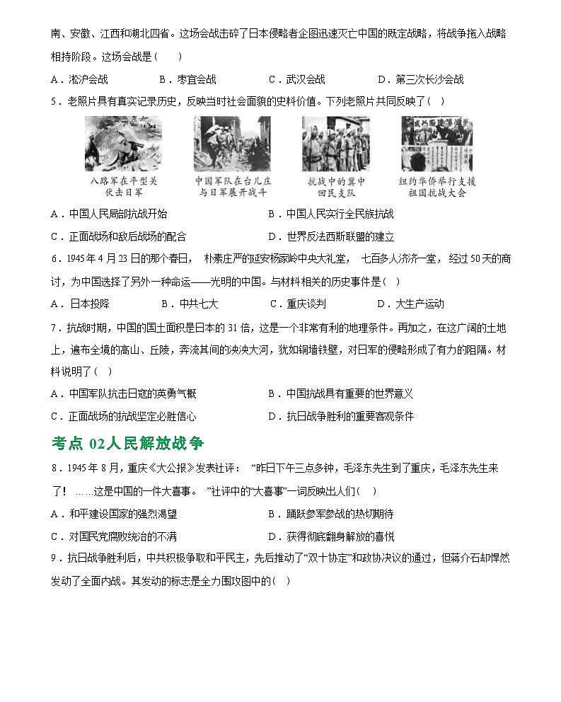 中华民族的抗日战争与人民解放战争（综合练习）-2024届初中中考历史复习（统编版）第2页